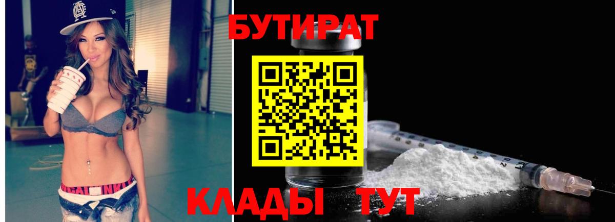 БУТИРАТ буратино Радужный