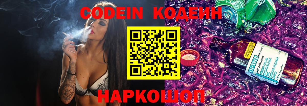 Codein Purple Drank  Вход с VPN  Радужный  Кодеин Purple Drank 