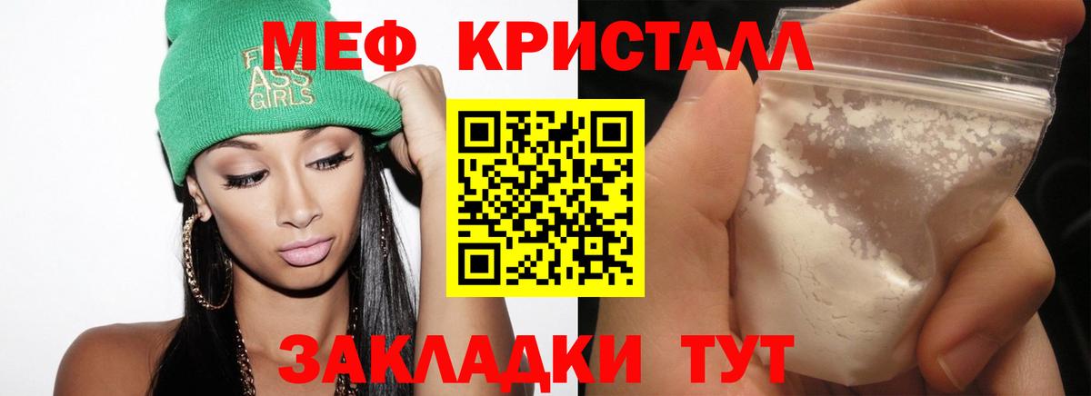 Меф мяу мяу мука Радужный